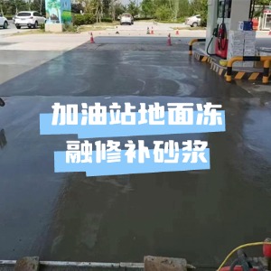 顺城水泥地面快速修复剂
